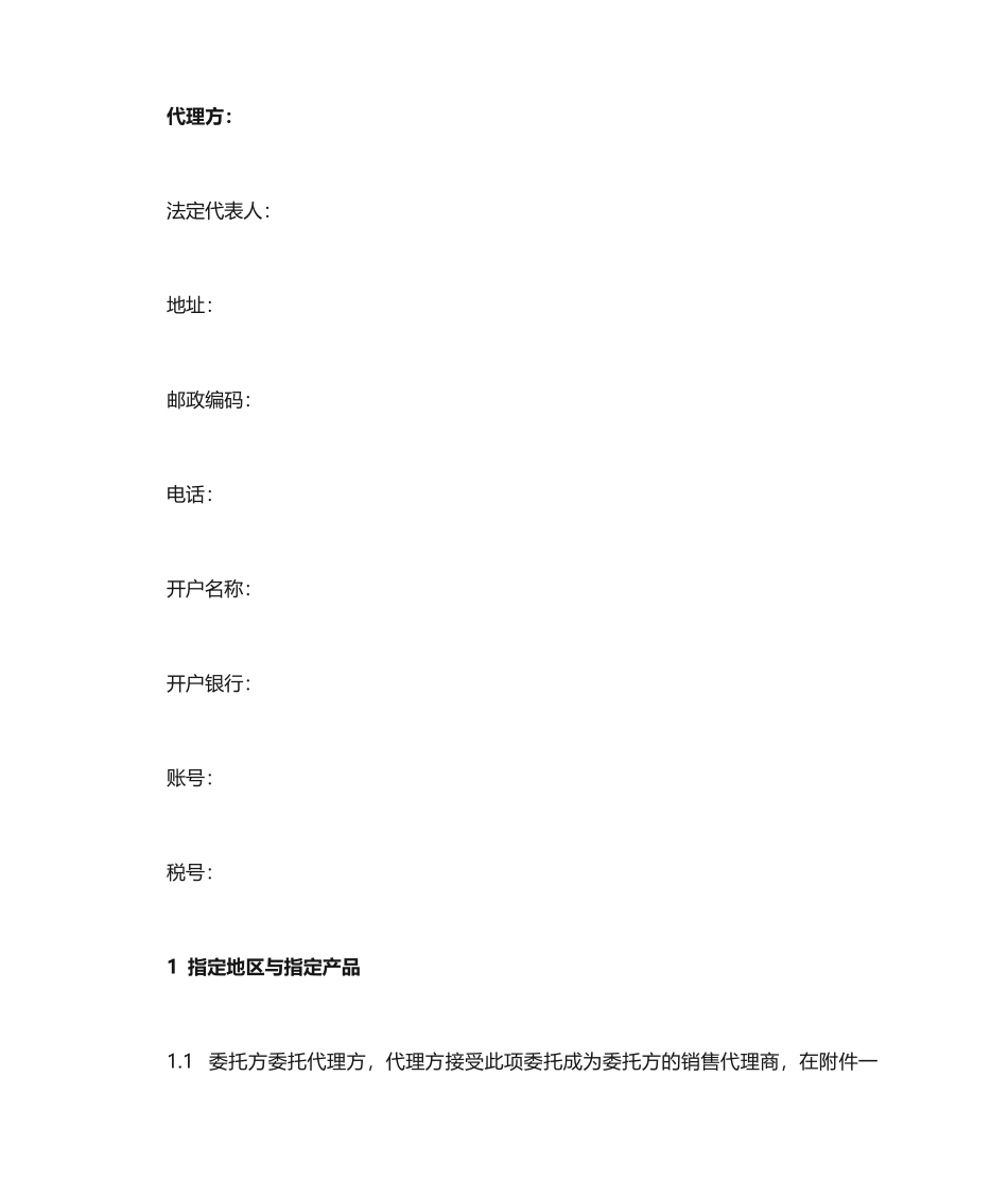 销售代理合同 (6)_第2页