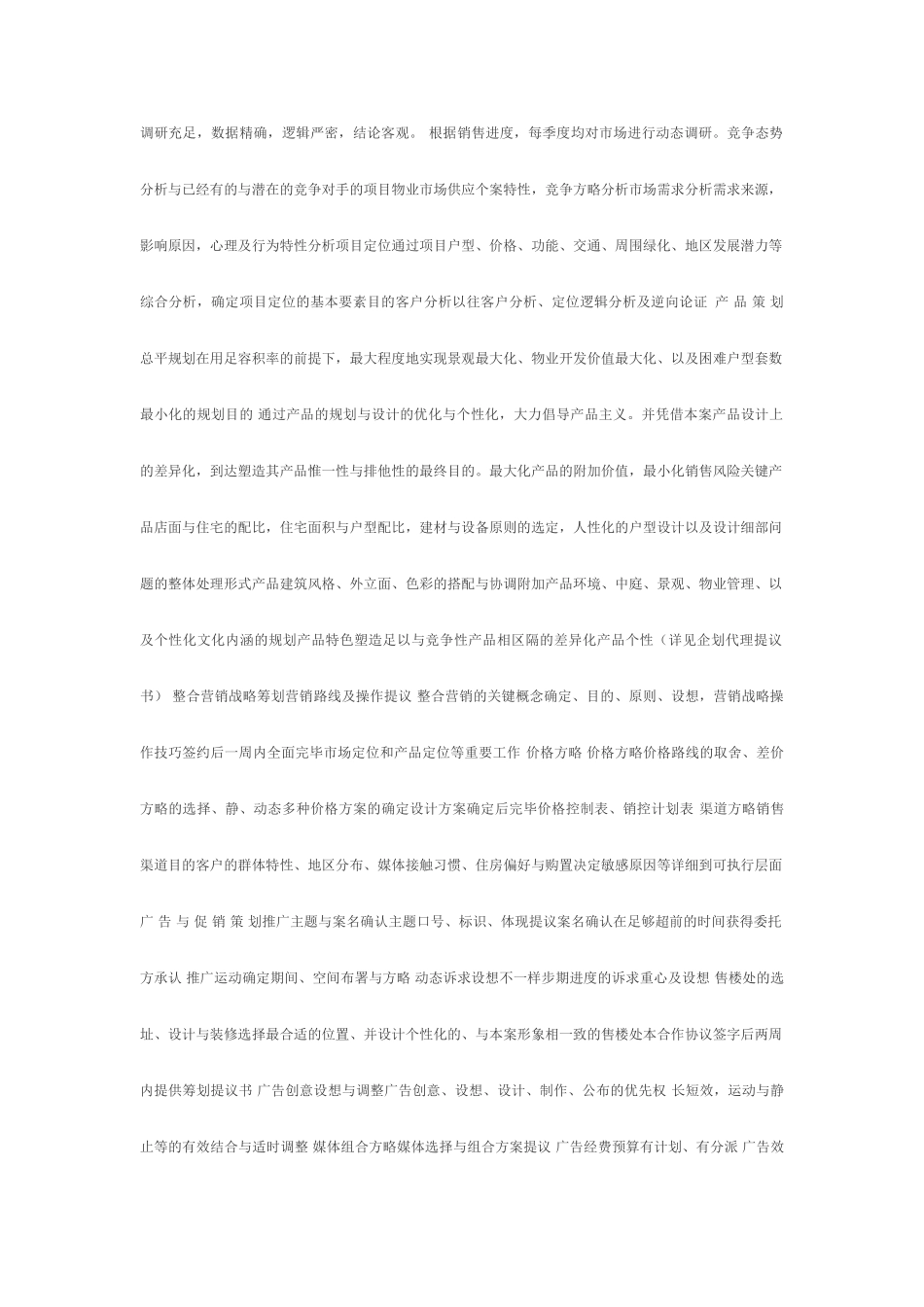 销售代理合同_第2页