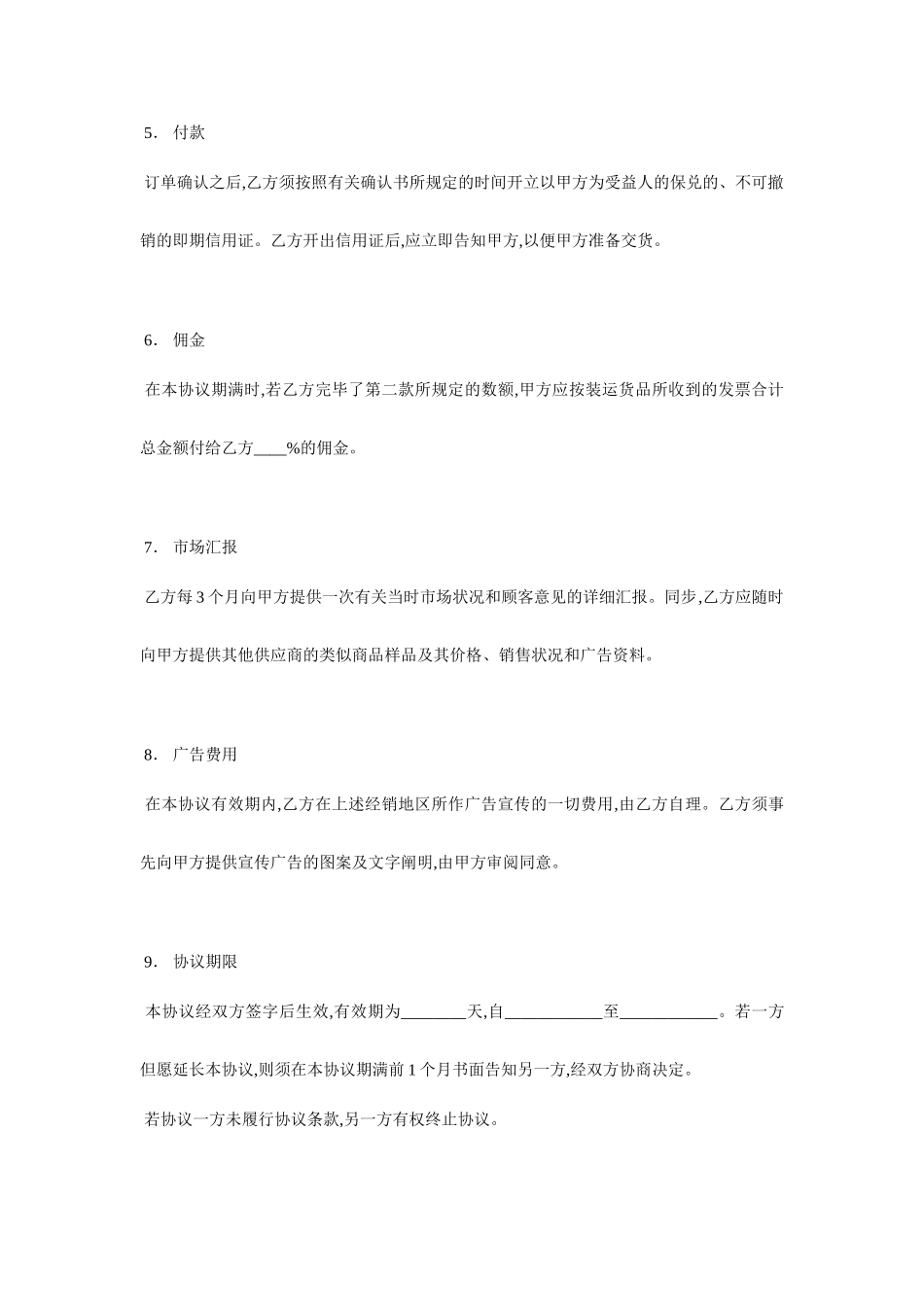 销售代理合同代理合同_第2页