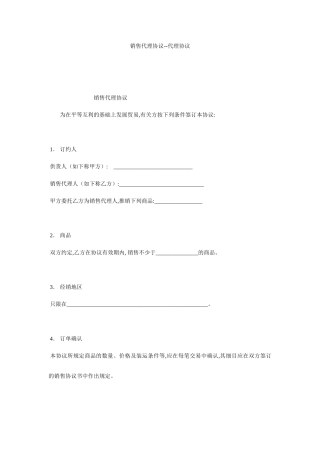 销售代理合同代理合同