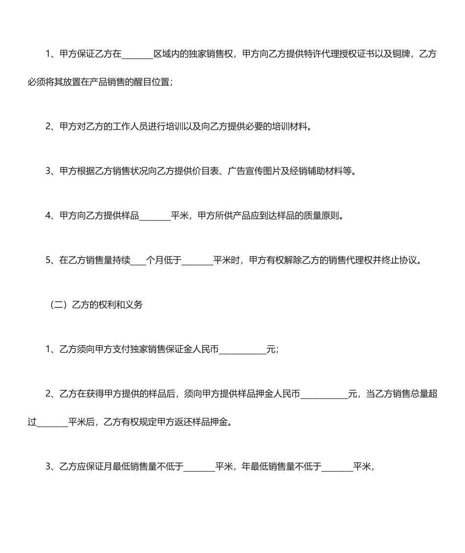 销售代理合同范本_第2页