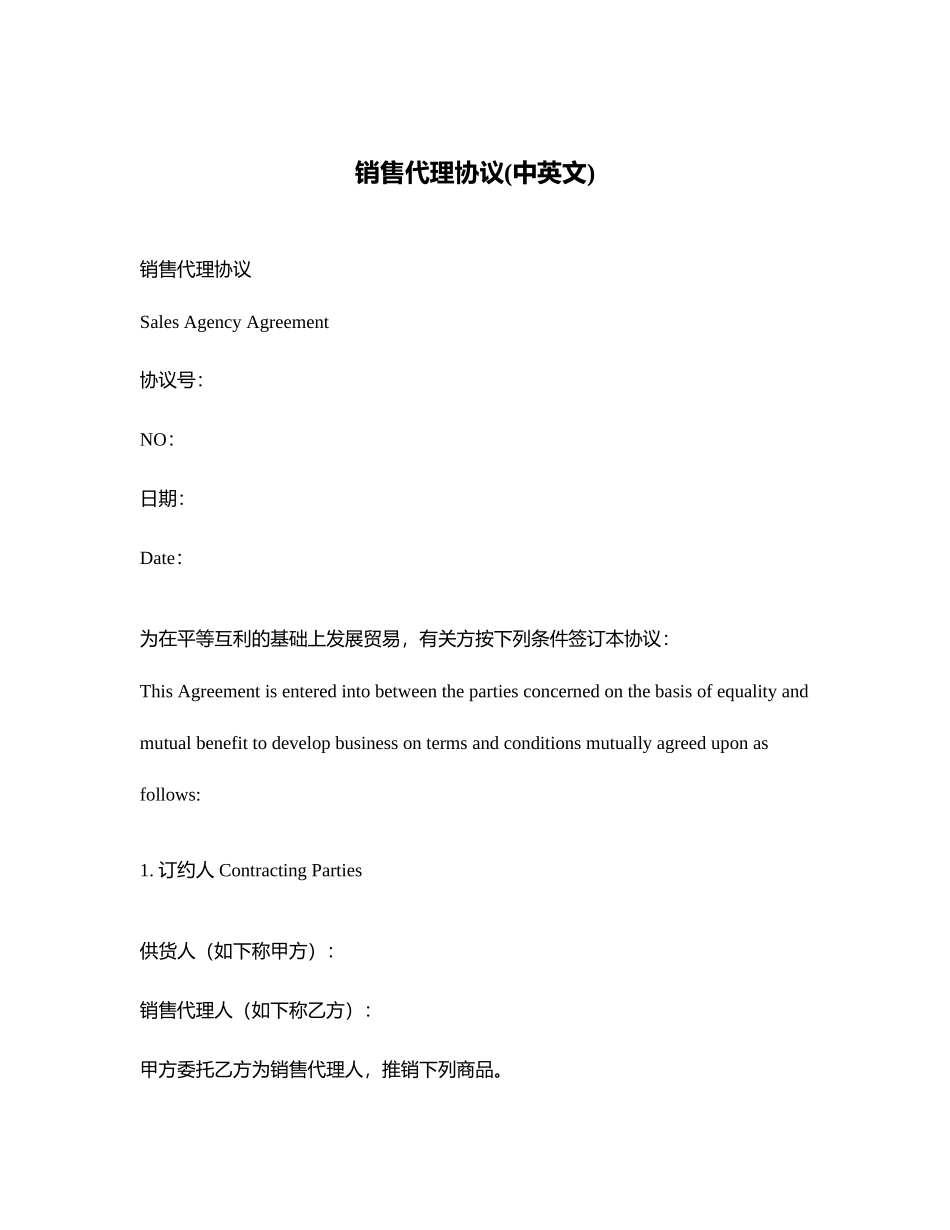 销售代理合同中英文_第1页