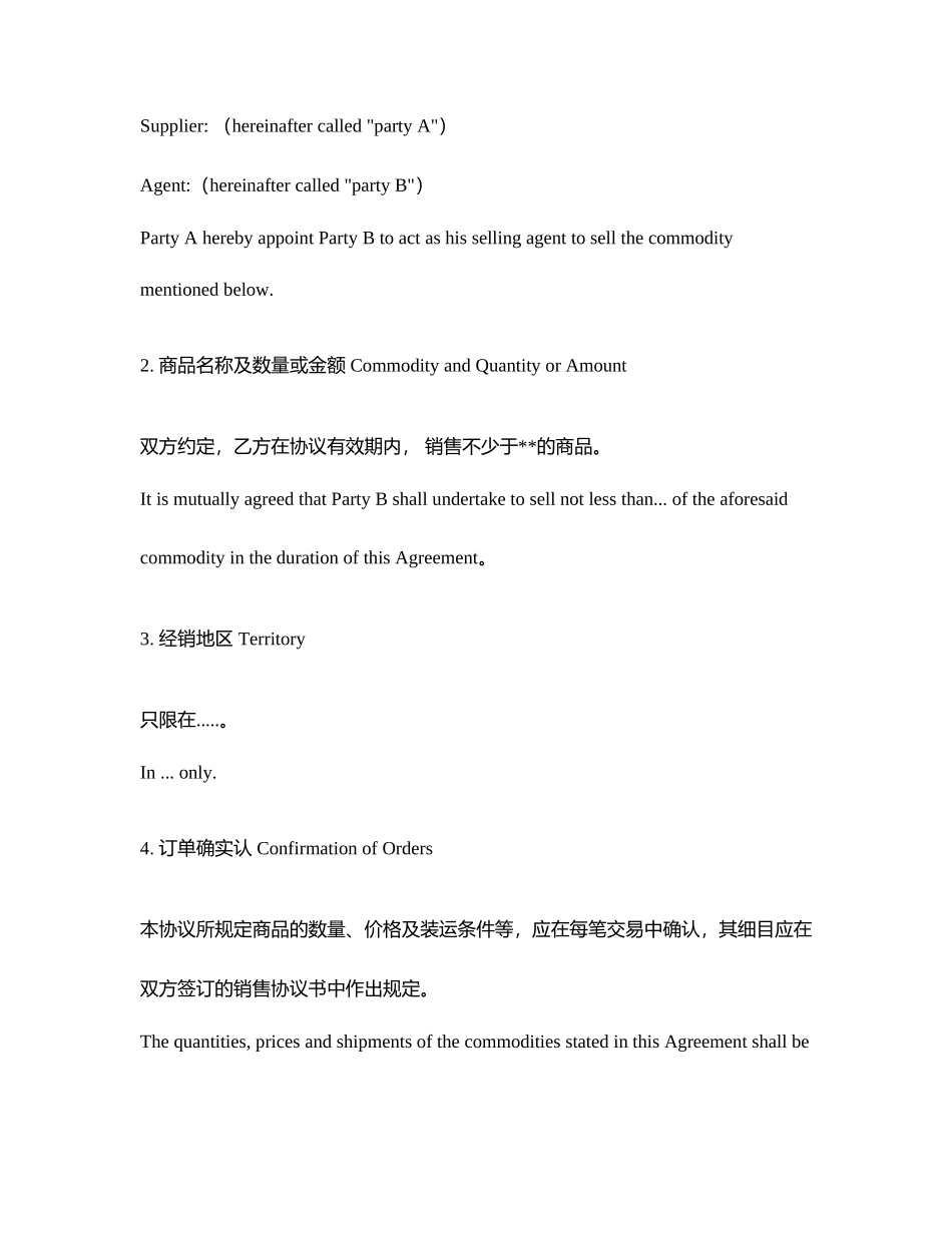 销售代理合同中英文_第2页