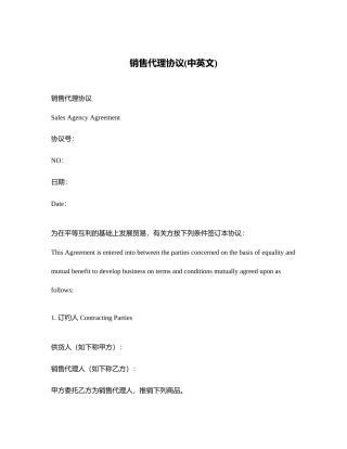 销售代理合同中英文