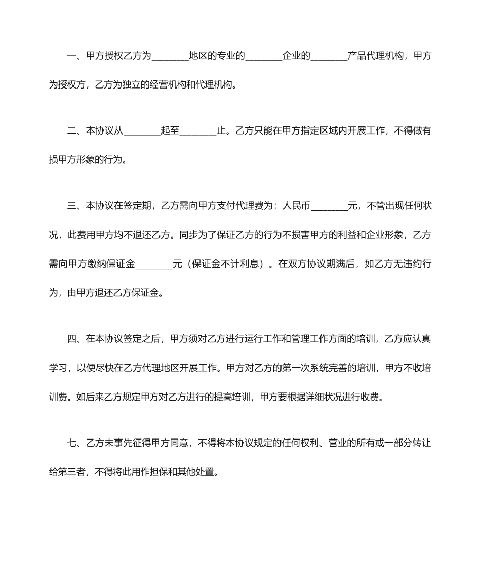 销售代理合作合同范本_第2页