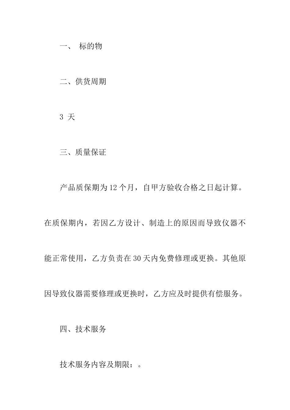 销售订单合同模板_第2页