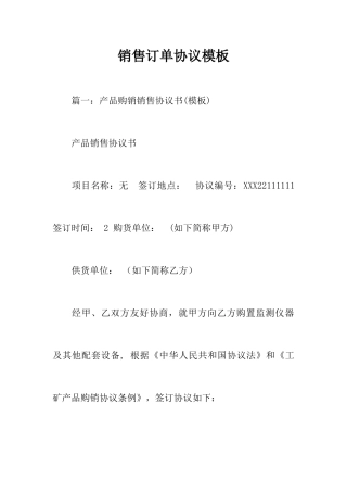 销售订单合同模板