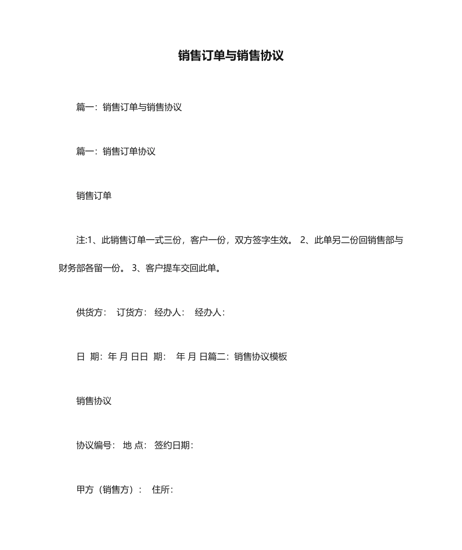 销售订单与销售合同_第1页