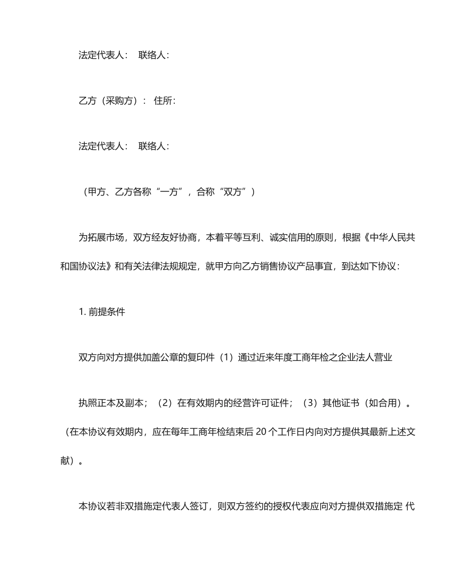 销售订单与销售合同_第2页