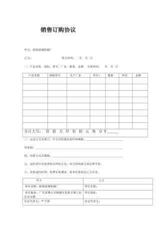 销售订购合同