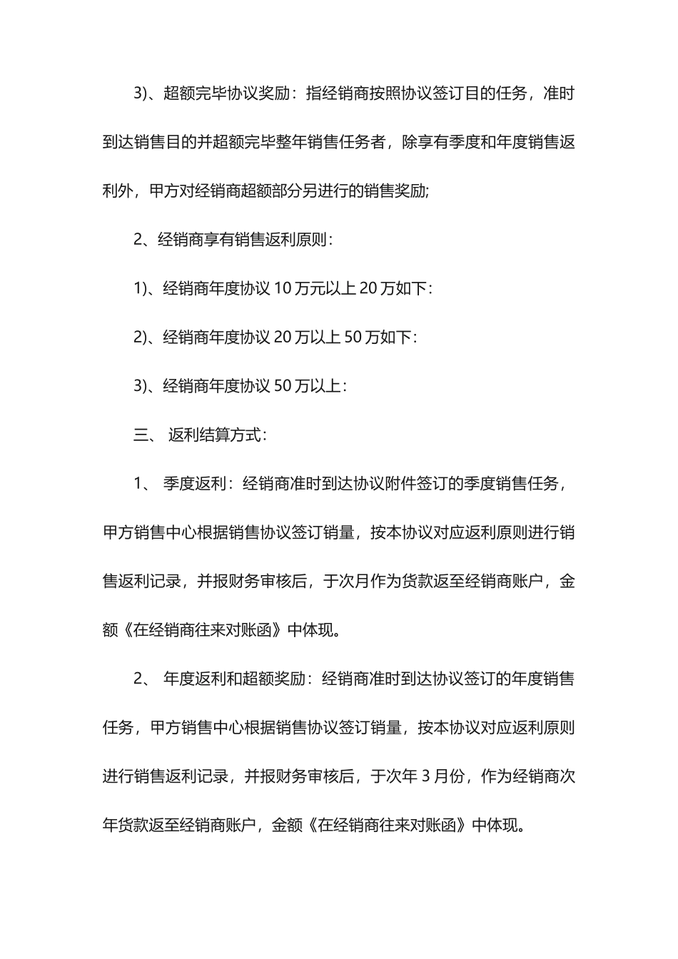 销售返利的合同范本_第2页