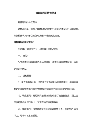 销售返利的合同范本