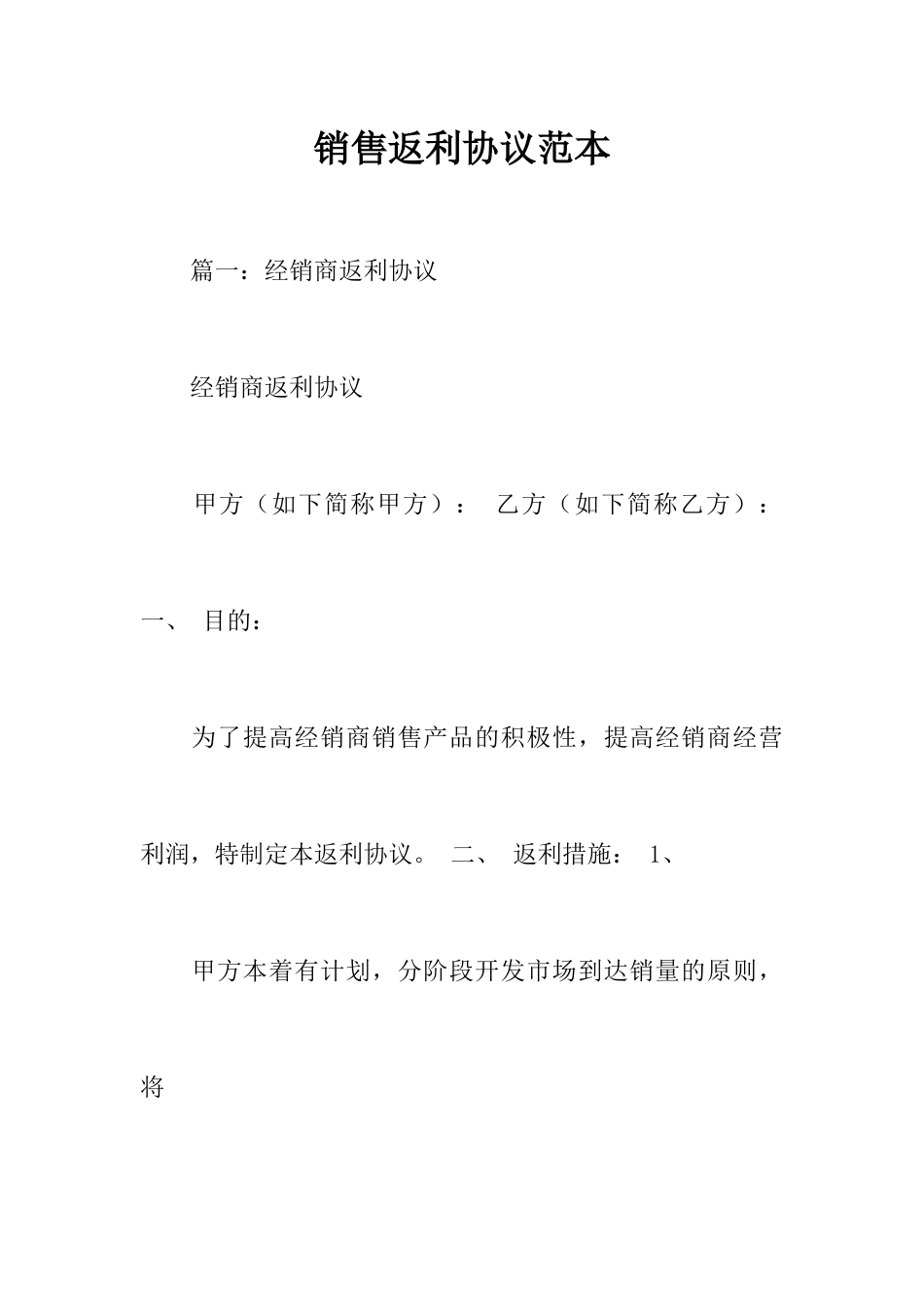 销售返利合同范本_第1页