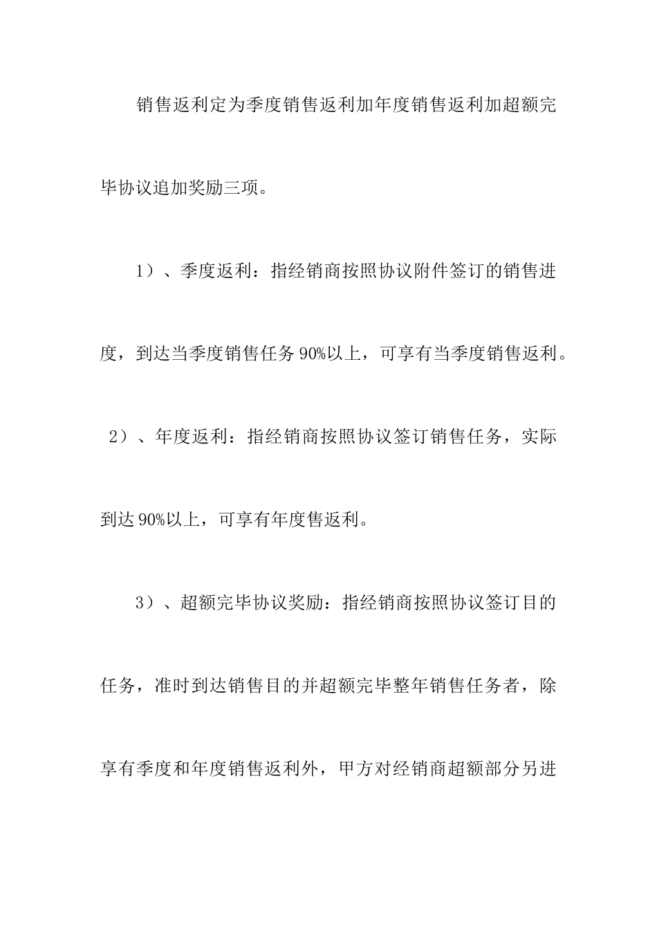 销售返利合同范本_第2页