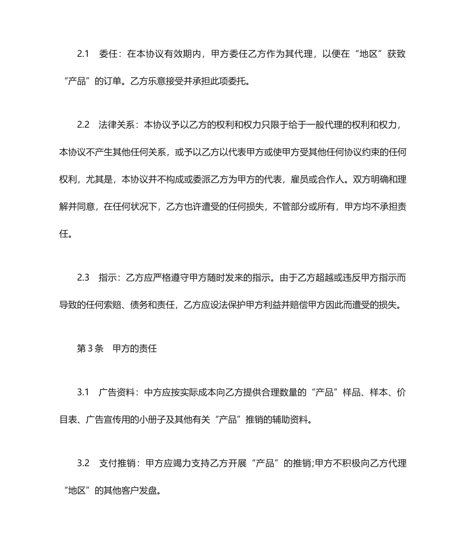 销售返利合同协议_第2页