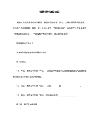 销售返利合同协议