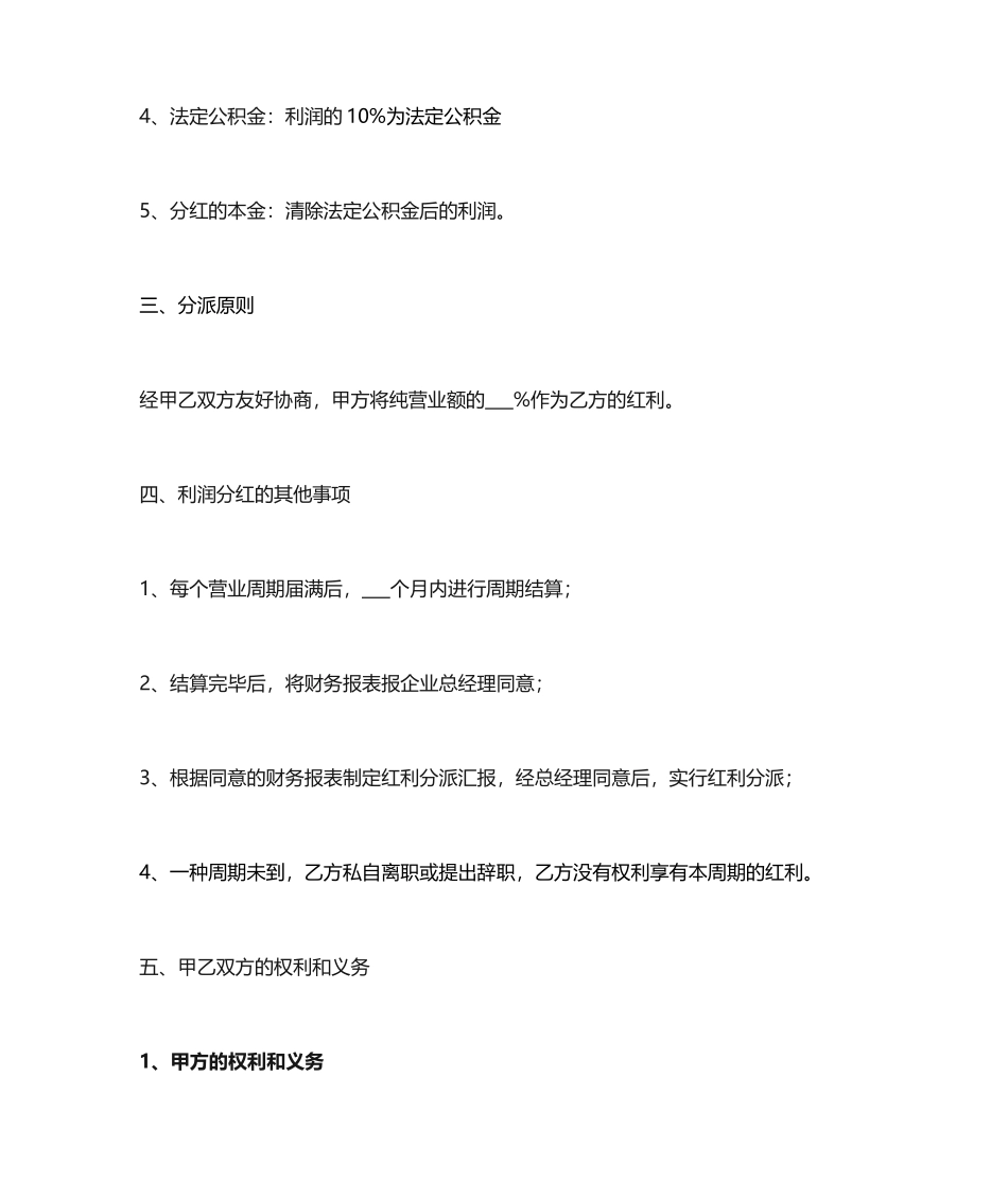 销售分红合同_第2页