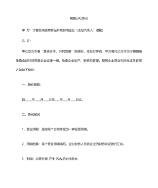 销售分红合同