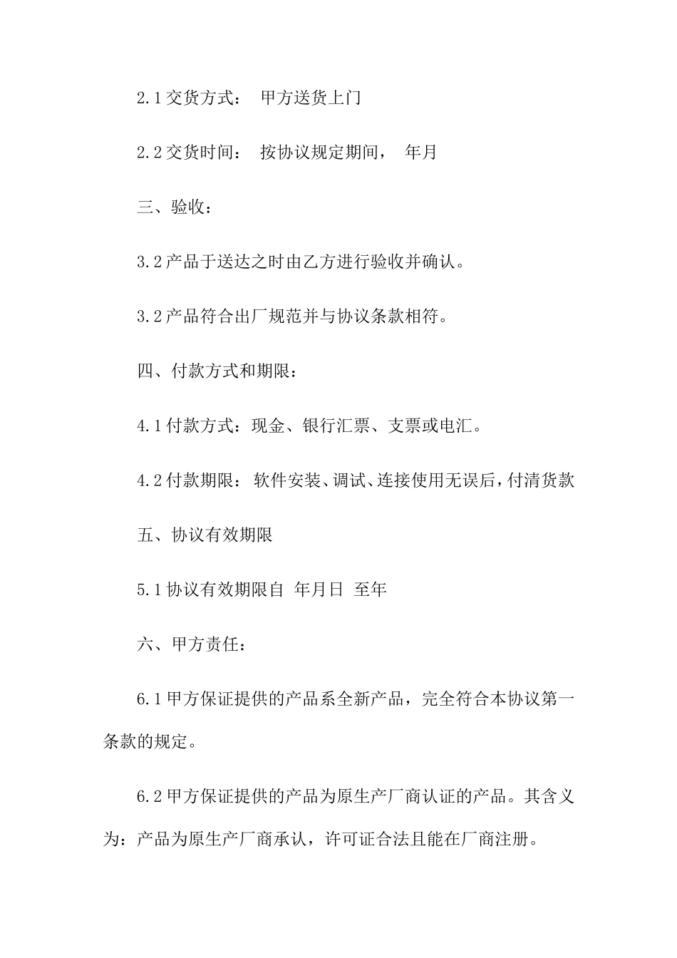 销售服务合同_第2页