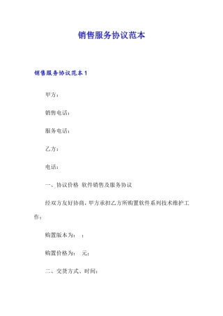销售服务合同