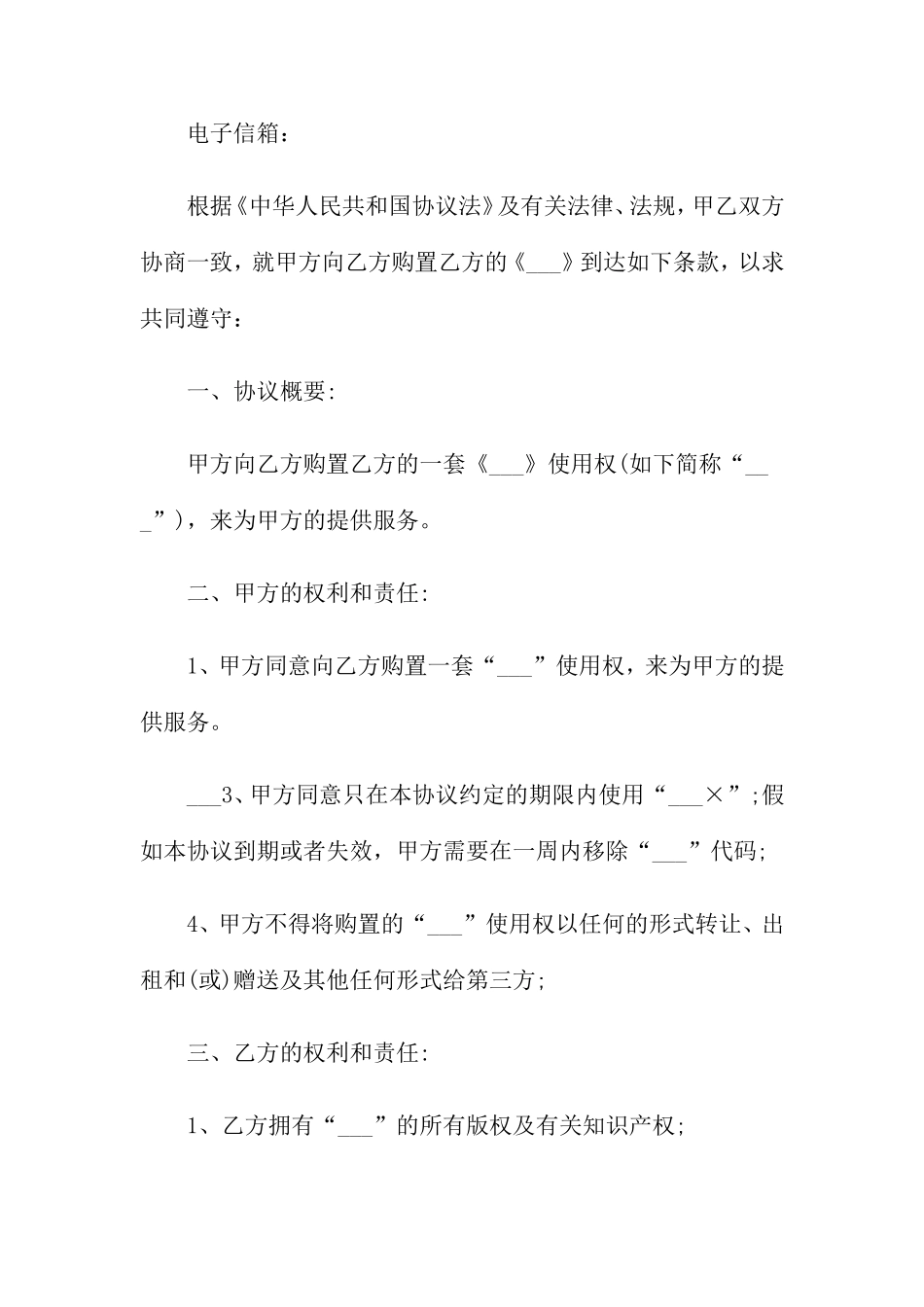 销售服务合同范本_第2页