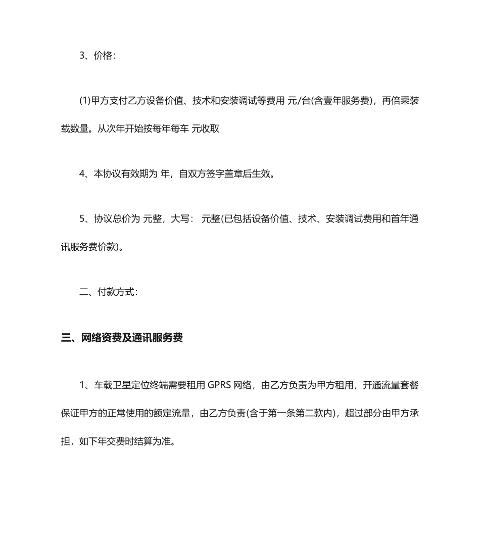 销售服务合同范本销售服务合同模板_第2页