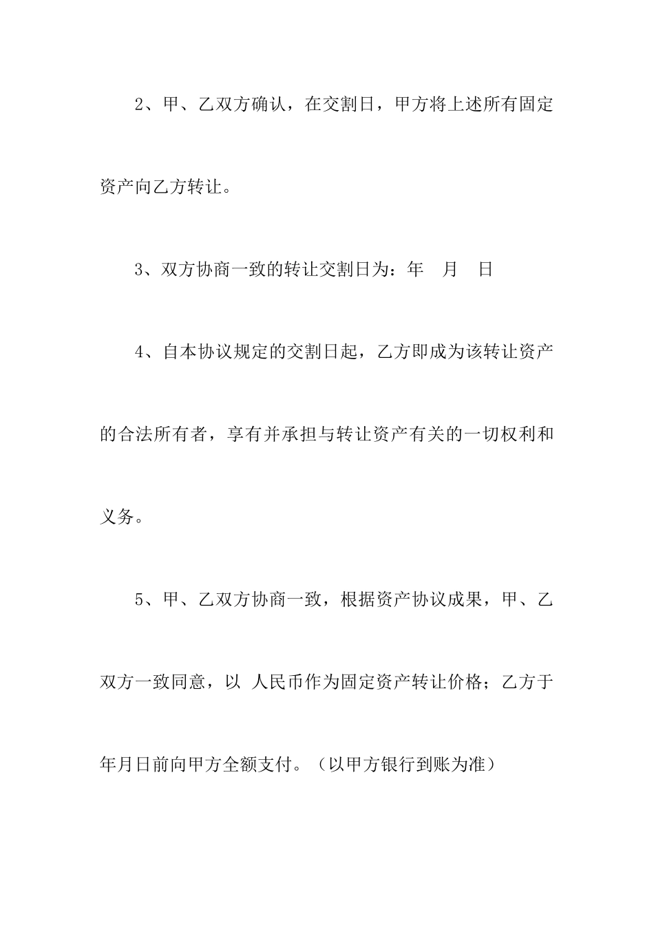 销售固定资产合同_第2页