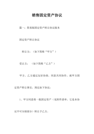 销售固定资产合同