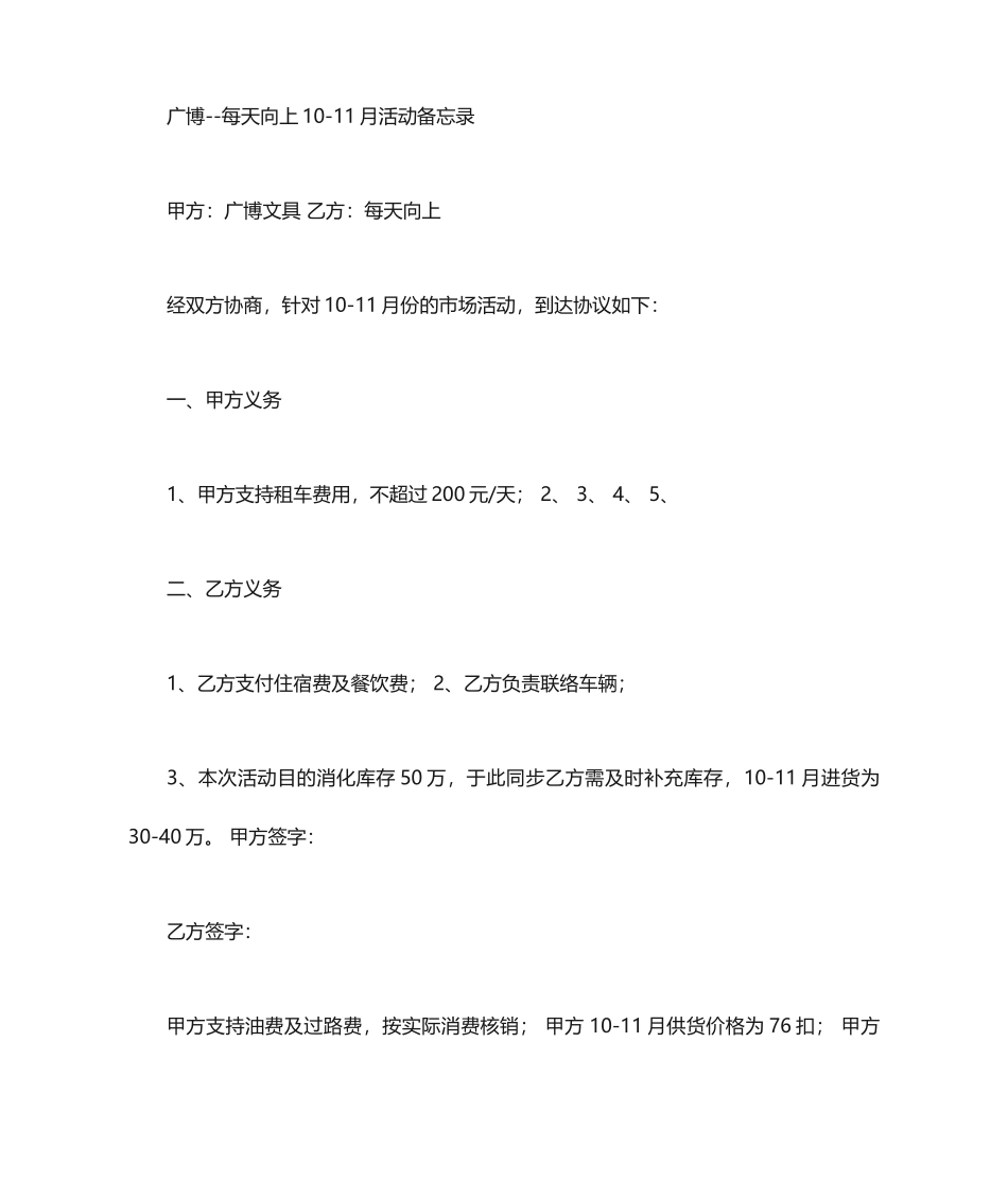 销售合同备忘录_第2页