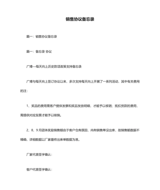 销售合同备忘录