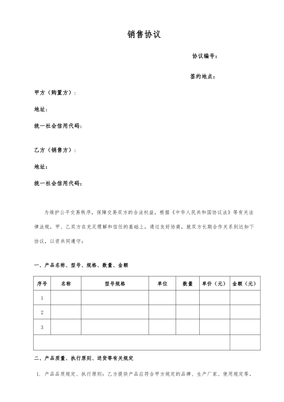 销售合同草拟_第1页