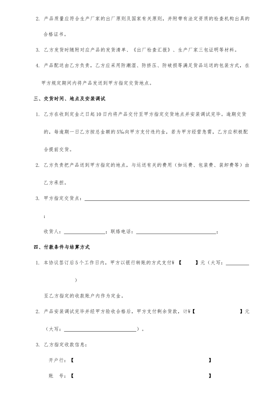 销售合同草拟_第2页