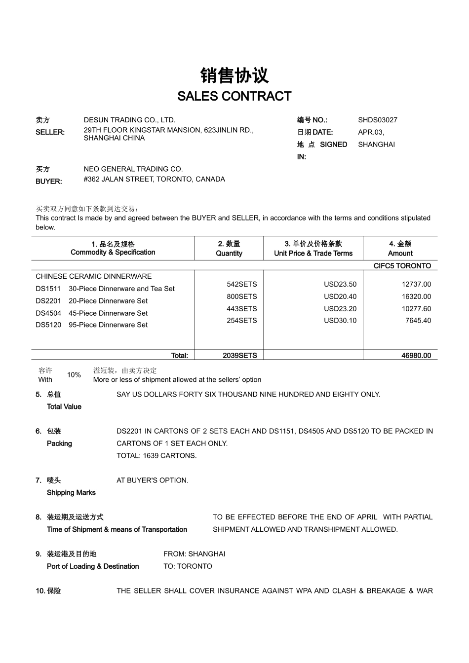 销售合同出口_第2页