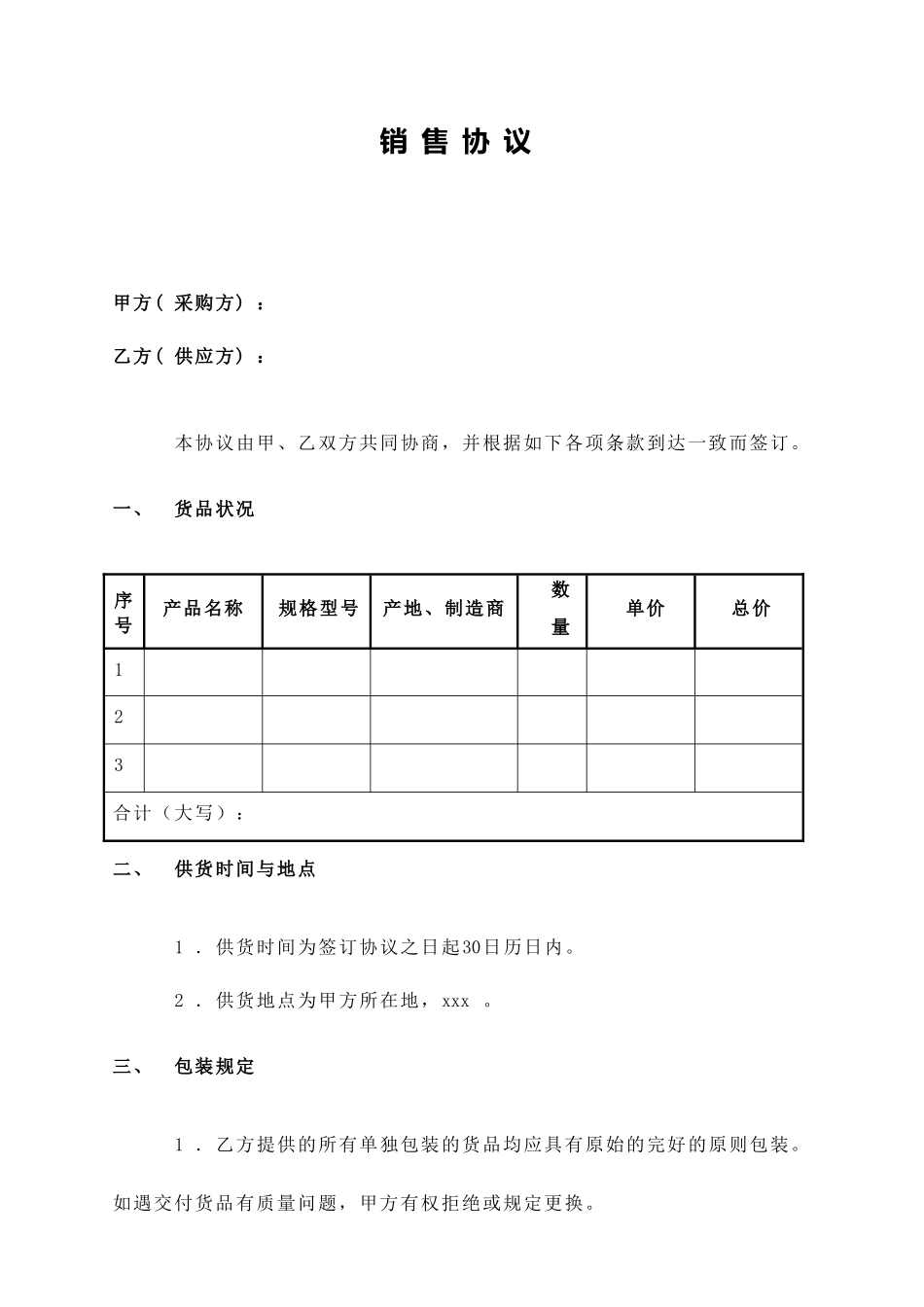 销售合同范本简洁版_第1页