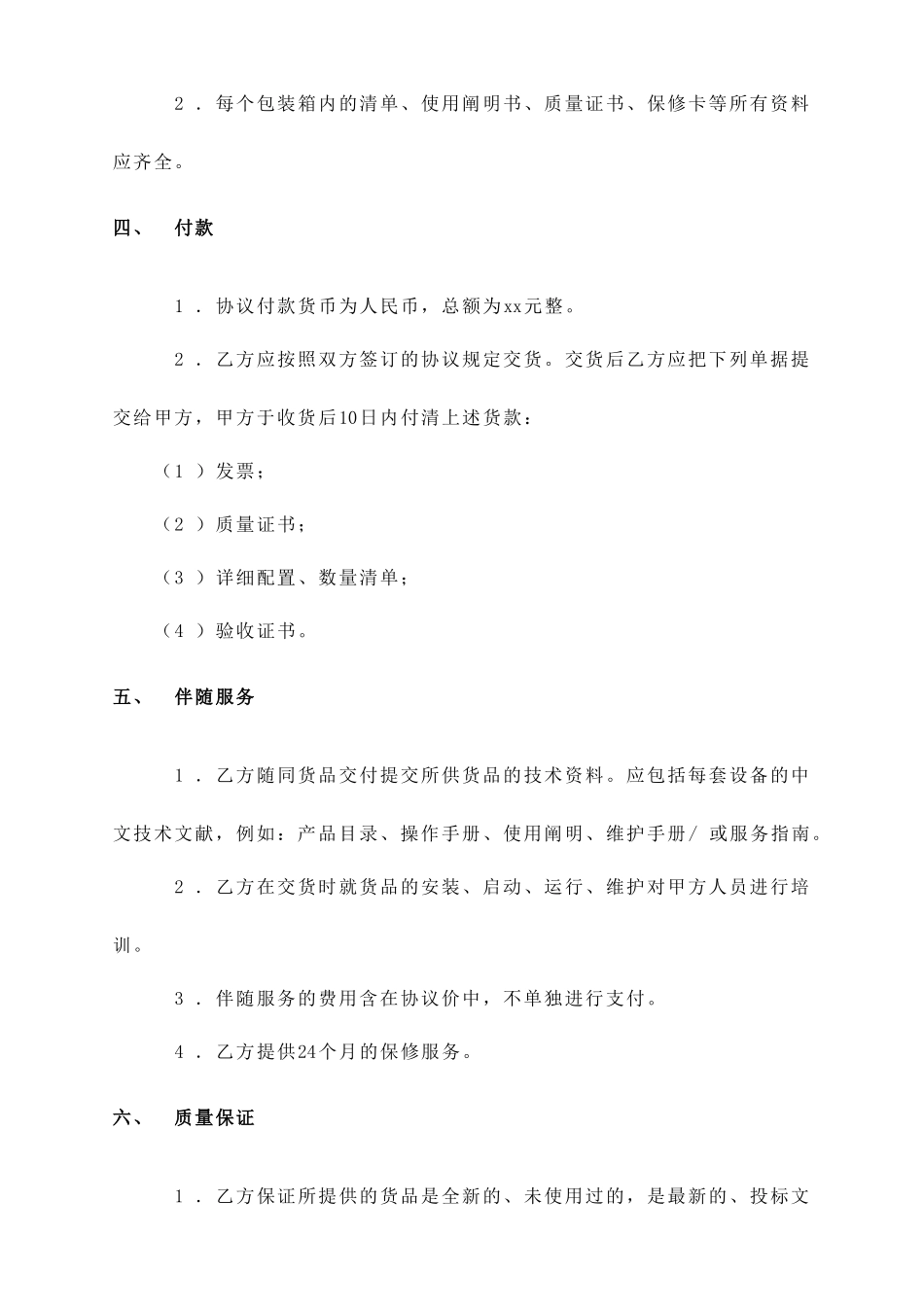 销售合同范本简洁版_第2页