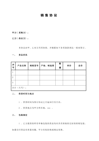 销售合同范本简洁版