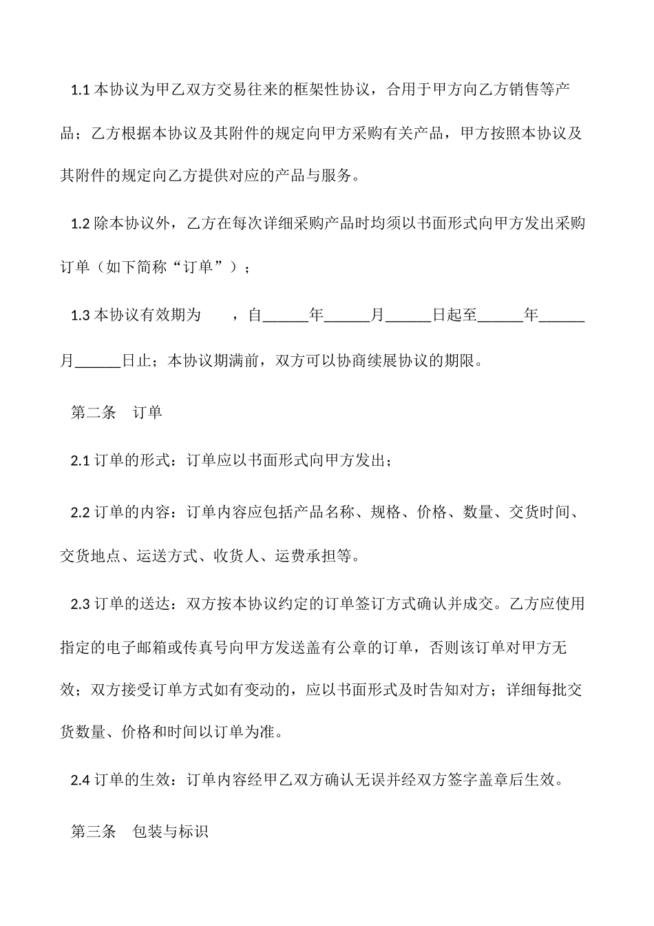 销售合同范本正式版_第2页