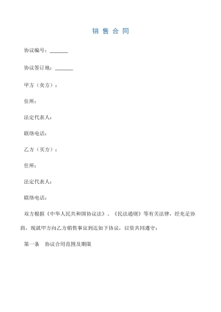销售合同范本正式版