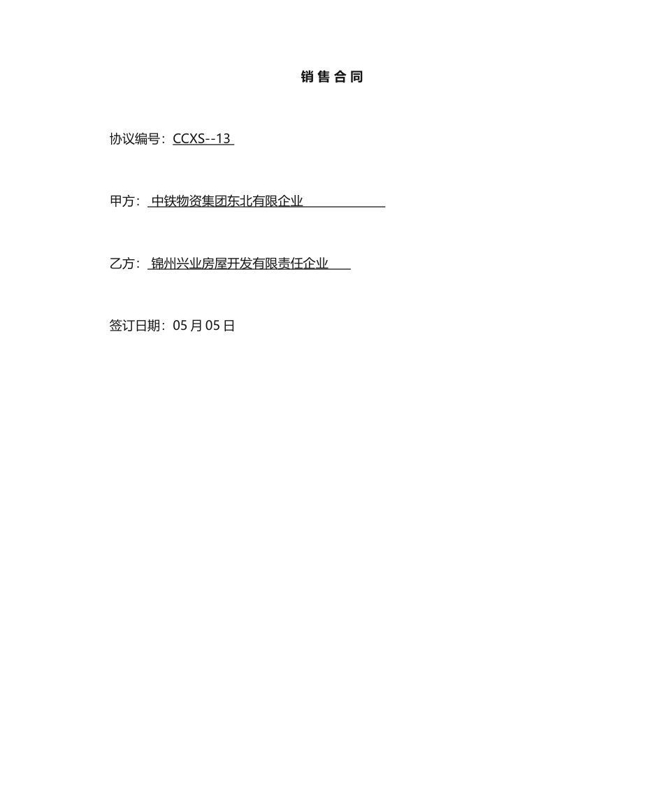 销售合同封皮_第1页