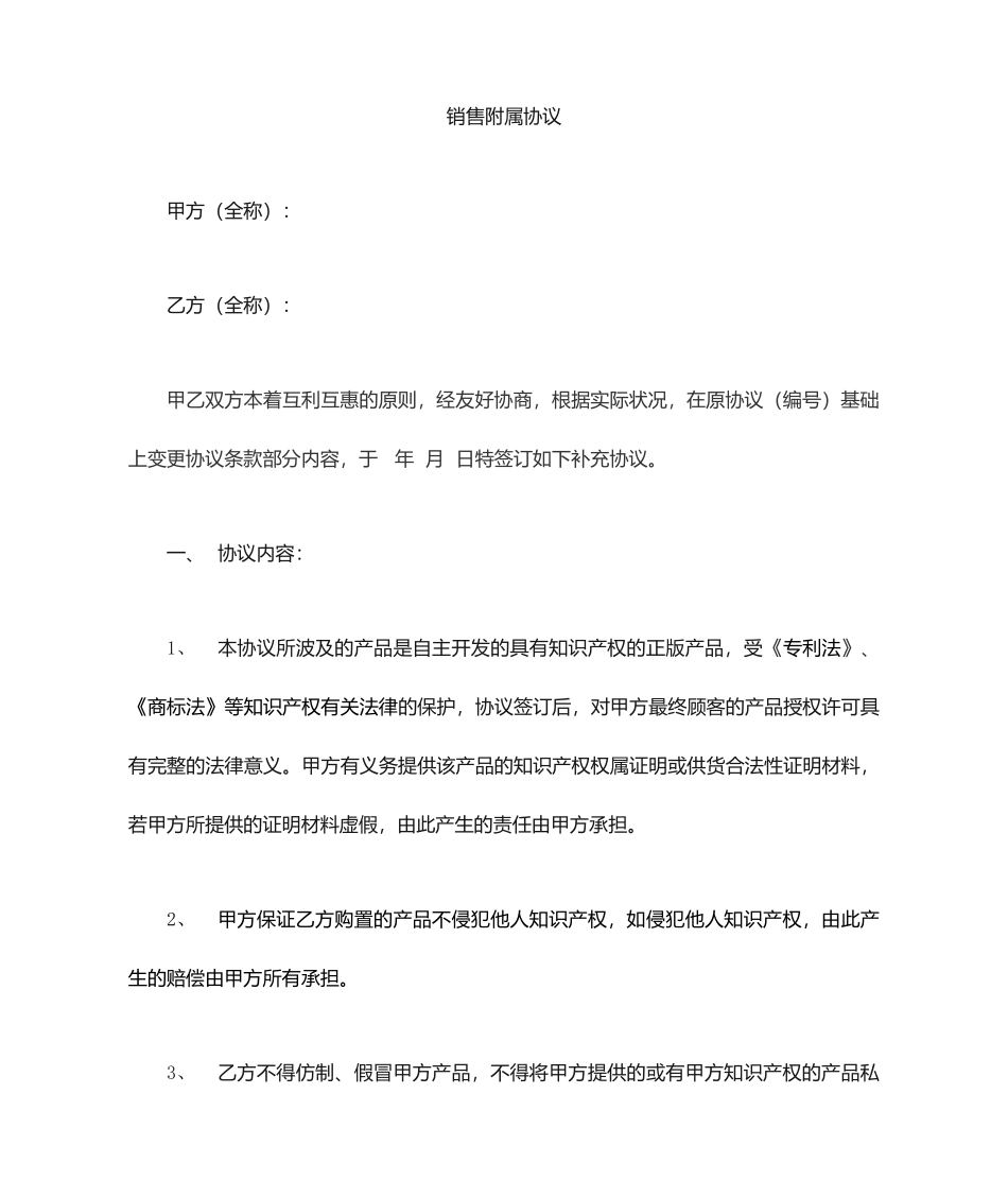 销售合同附属协议_第1页
