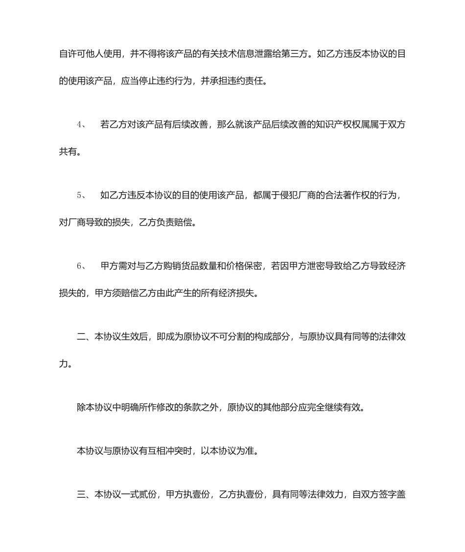 销售合同附属协议_第2页