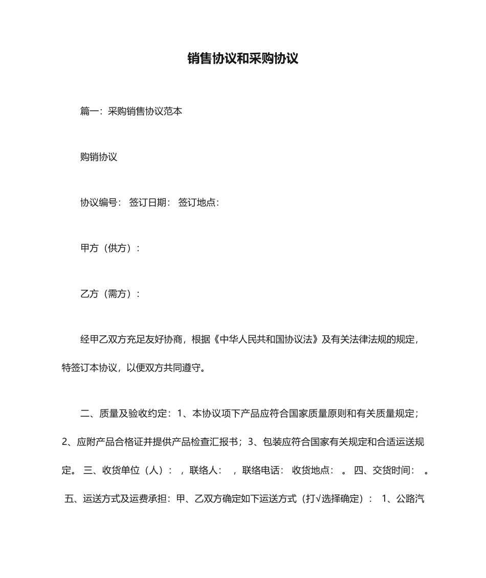 销售合同和采购合同_第1页