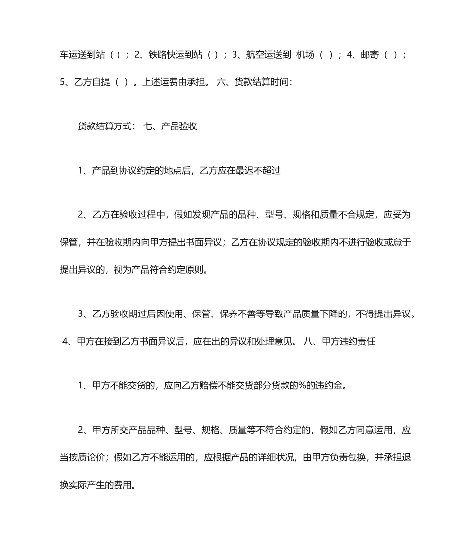 销售合同和采购合同_第2页