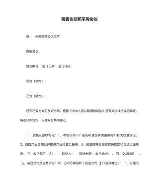 销售合同和采购合同