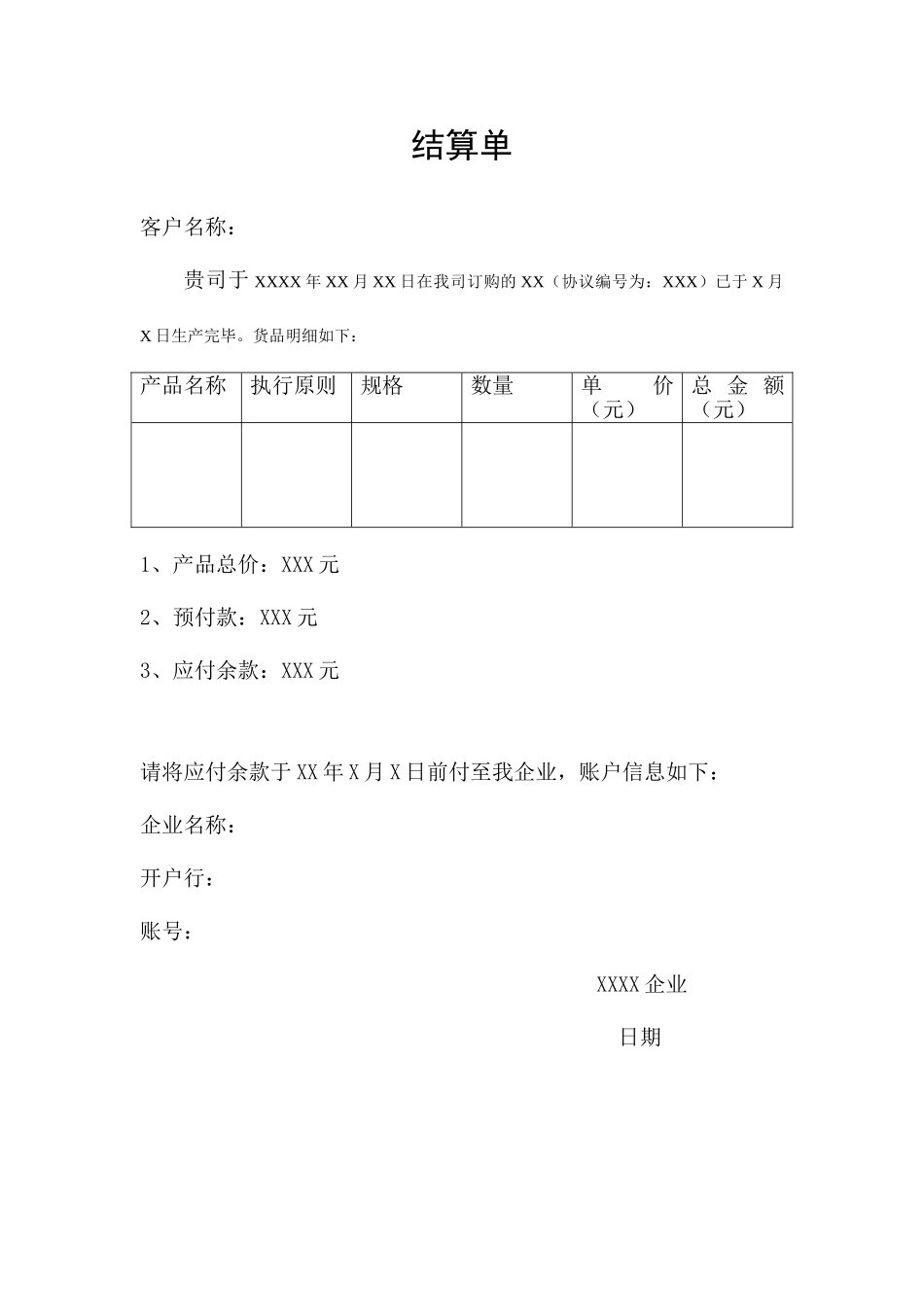 销售合同结算单_第1页