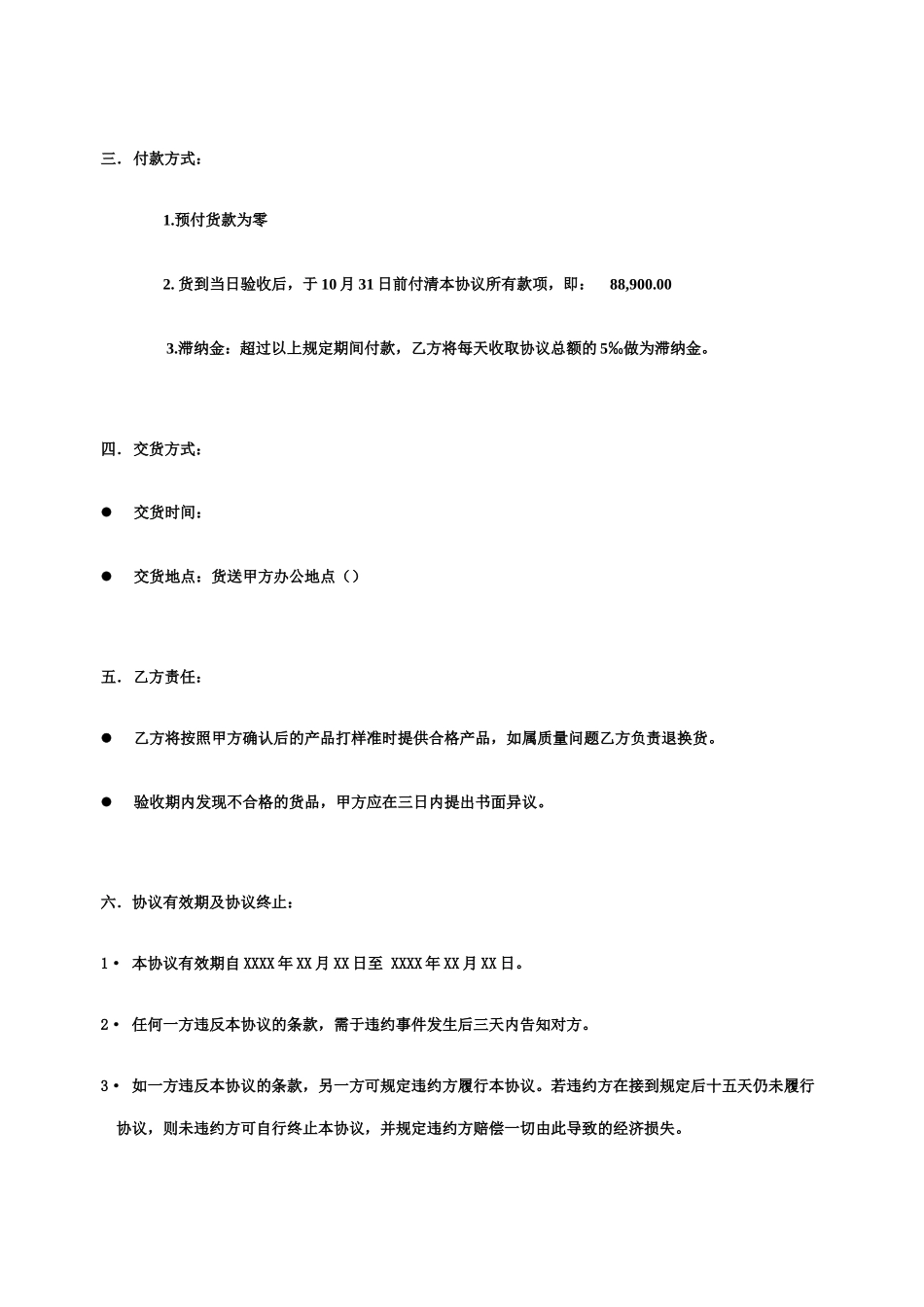 销售合同模板礼品销售_第2页