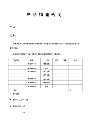 销售合同模板礼品销售