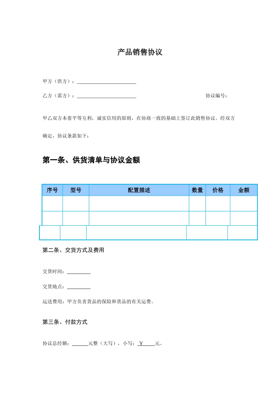 销售合同模板正式版_第1页