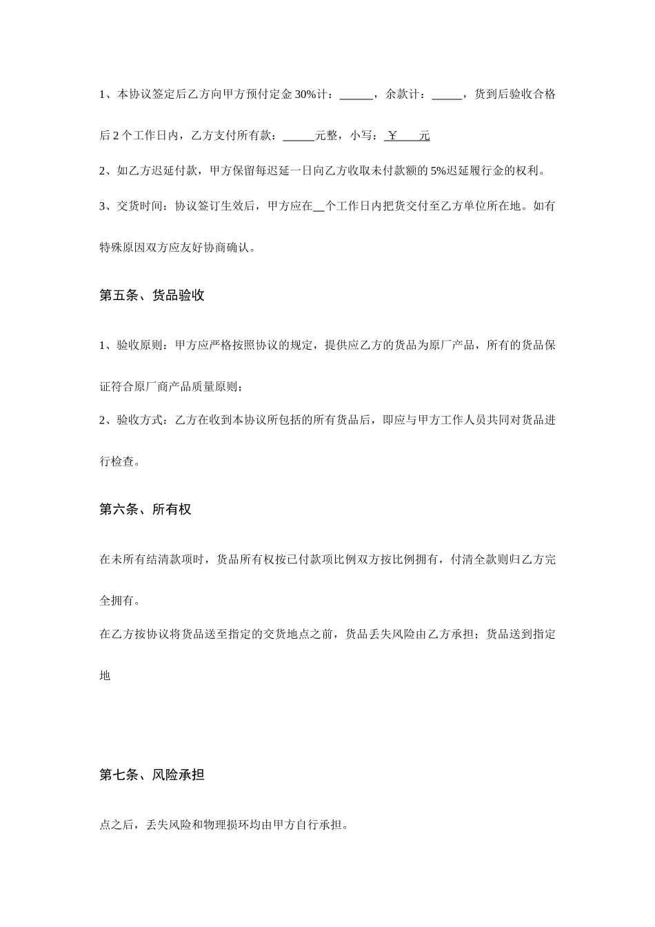 销售合同模板正式版_第2页