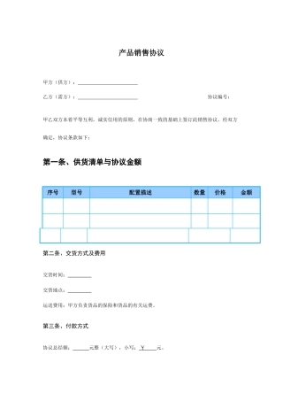 销售合同模板正式版